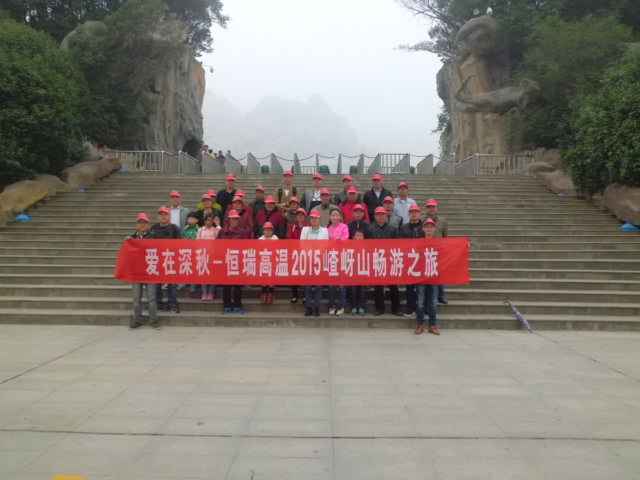 15年10月28号乐鱼网页版登录入口-乐鱼leyu(中国)嵖岈山之旅.jpg